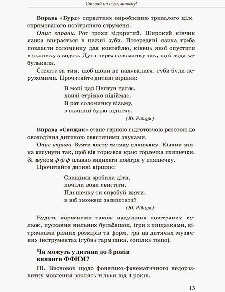 Інклюзивне навчання за нозологіями. Дитина з порушеннями мовленнєвого розвитку 25726 фото