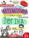 Успішний старт: Математика та елементарна логіка 17904 фото 1