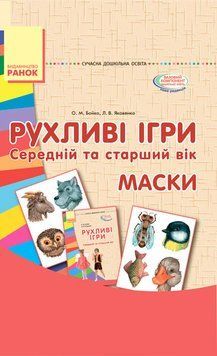 СУЧАСНА дошк. освіта: Рухливі ігри.  15834 фото