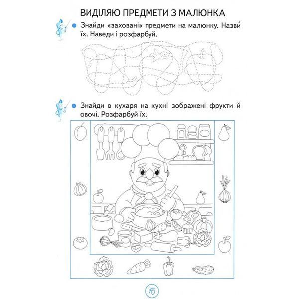 Зошит для письма і розвитку мовлення. Частина 1 (до Вашуленка) 24023 фото