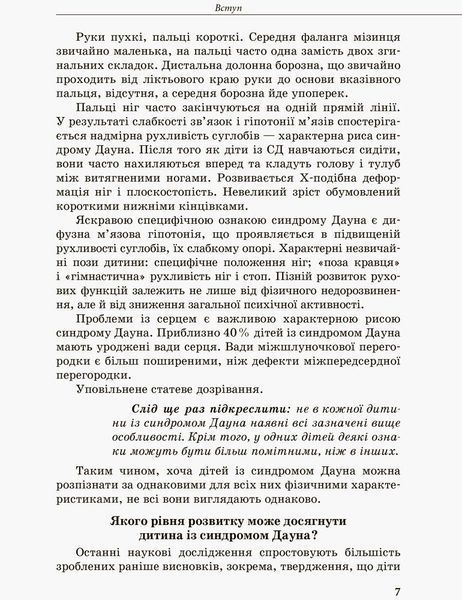 КЕНГУРУ Інклюзивне навчання за нозологіями. Дитина із синдромом Дауна 24873 фото