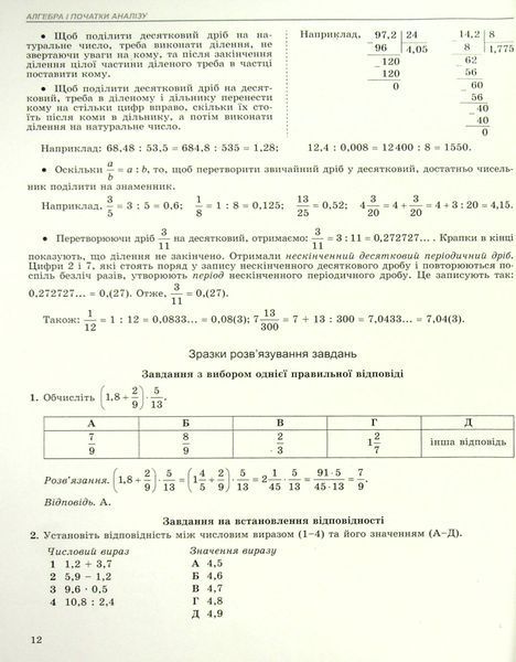ЗНО, Математика, Довідник + Тести 24231 фото