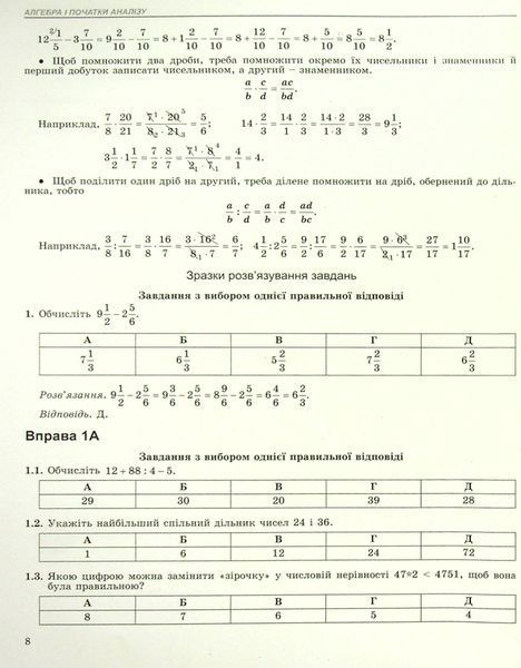 ЗНО, Математика, Довідник + Тести 24231 фото