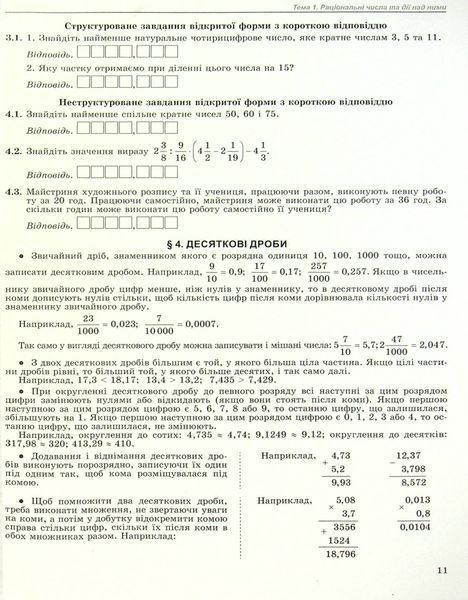 ЗНО, Математика, Довідник + Тести 24231 фото