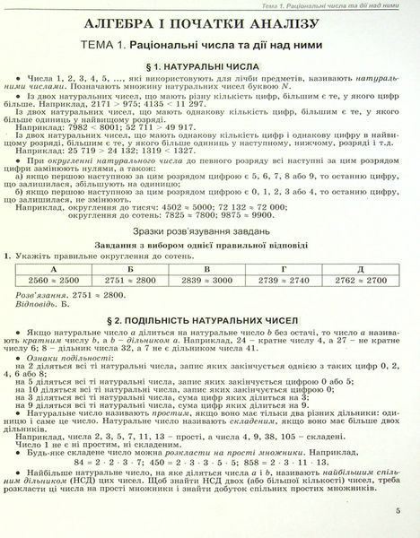 ЗНО, Математика, Довідник + Тести 24231 фото