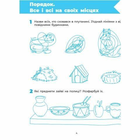 Готуємо руку до письма 5-6 років. Робочий зошит 13918 фото