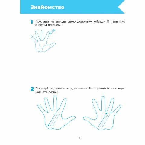 Готуємо руку до письма 5-6 років. Робочий зошит 13918 фото
