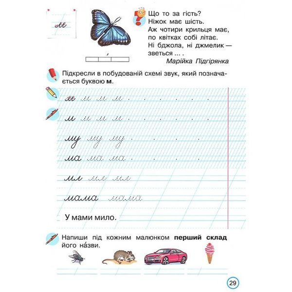 Тренажер з письма 1 кл. Пишемо красиво і правильно /НУШ/_ 30003 фото