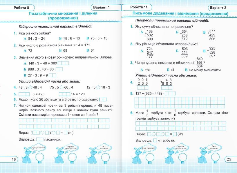 Козак М. та ін. Математика. Тестові роботи. 3 клас 20610 фото