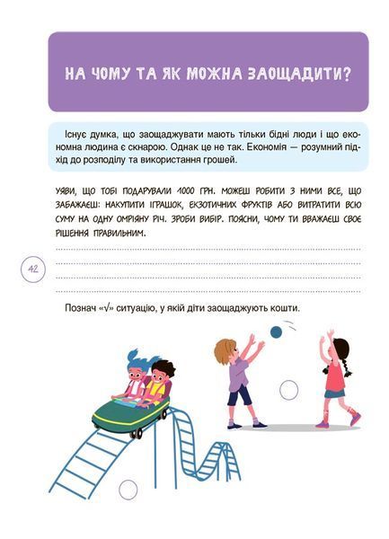 Дітям про фінанси. Activity Book. 8&mdash;10 років 22671 фото