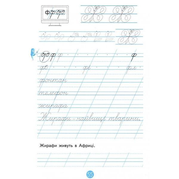 Зошит для письма і розвитку мовлення. Частина 3 (до Вашуленка) 24025 фото