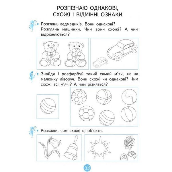 Зошит для письма і розвитку мовлення. Частина 3 (до Вашуленка) 24025 фото