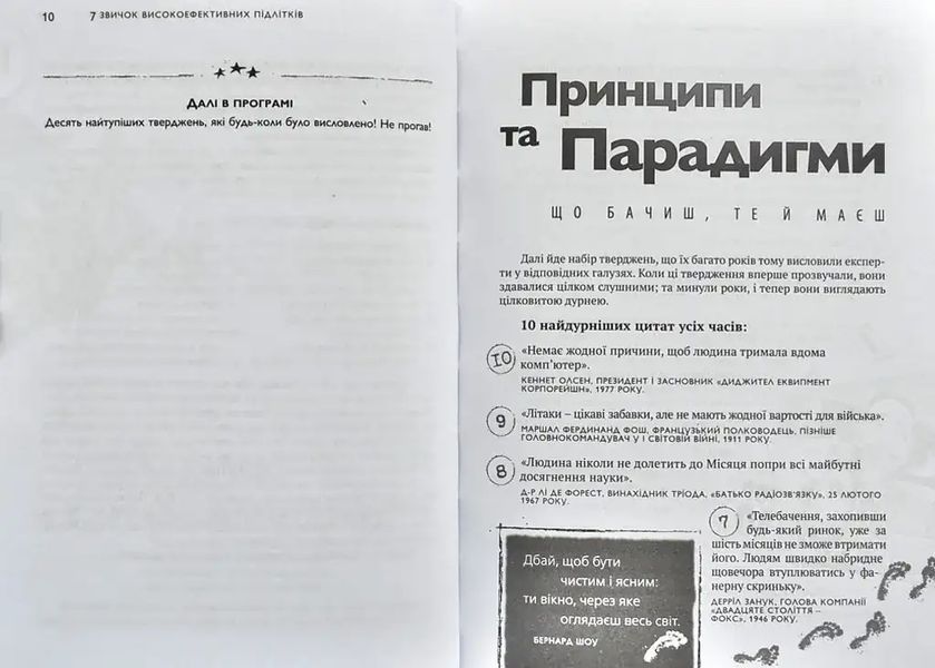 Сім звичок високо-ефективних підлітків 15015 фото