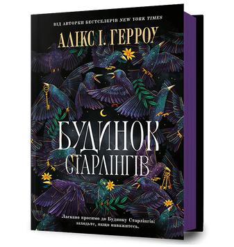 Будинок Старлінгів 21365 фото