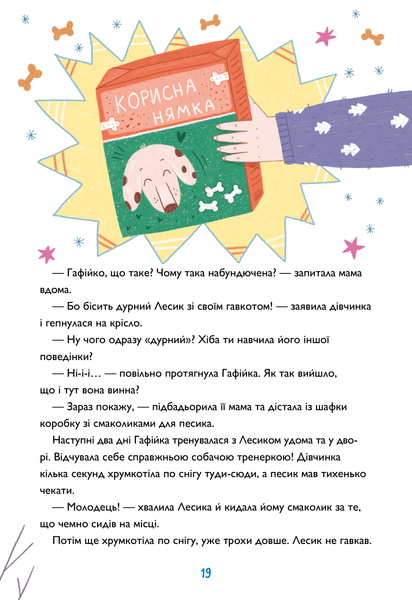Хрум-хрум. Велика різдвяна таємниця 22762 фото