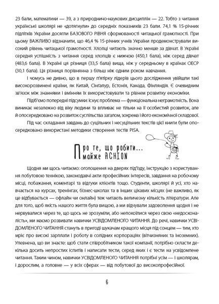 Усвідомлене читання - skills на все життя 13725 фото