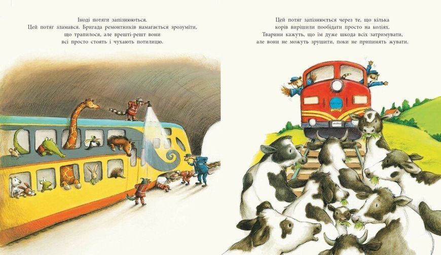 Один день із життя тварин-залізничників 24118 фото