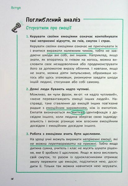 Емоційні розлади "Що робити і чого робити не можна" 25720 фото