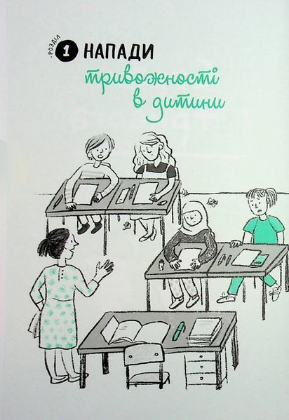 Емоційні розлади "Що робити і чого робити не можна" 25720 фото