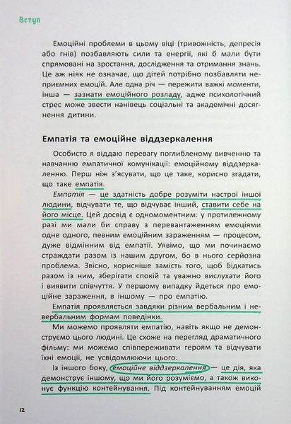 Емоційні розлади "Що робити і чого робити не можна" 25720 фото