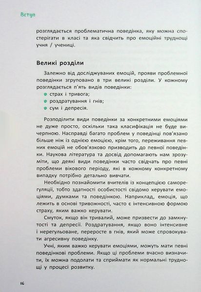 Емоційні розлади "Що робити і чого робити не можна" 25720 фото