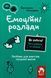 Емоційні розлади "Що робити і чого робити не можна" 25720 фото 1