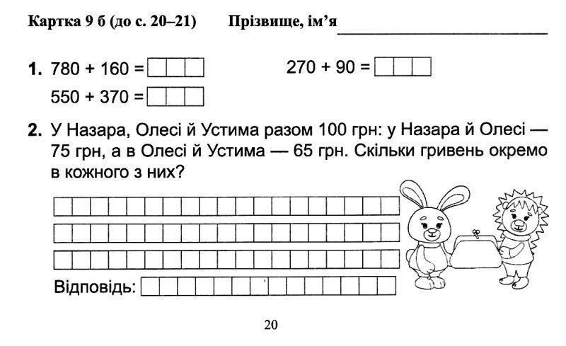 Козак. Математика. Бліц-діагностика. 3 кл. частина 2 (до підручн. Листопад) 20601 фото
