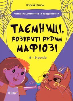 Таємниці, розкриті рудим мафіозі 14625 фото