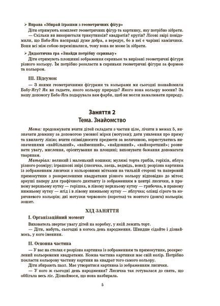 Конспекти занять в групі старшого дошкільного віку. 5&ndash;6 років 15659 фото