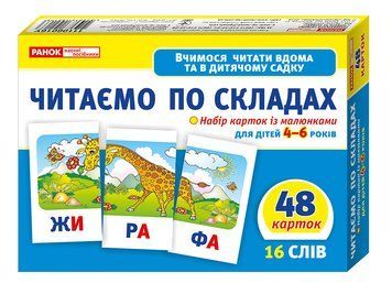 Вчимося читати вдома та в дитячому садку.Читаємо по складах 23635 фото