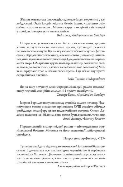 Тисяча осеней Якоба де Зута 20069 фото