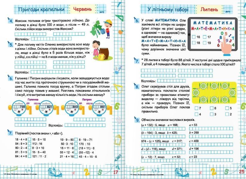 Літні канікули з Математикою. Зошит для учня з 3-го у 4-й клас 20650 фото