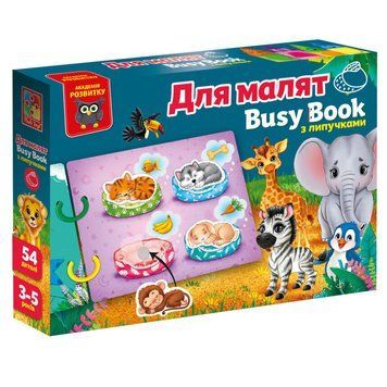Гра розвиваюча з липучками "Бізі бук. Для малят" 23486 фото