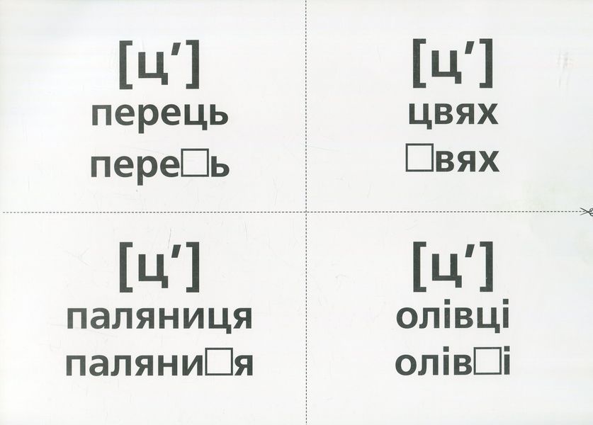 Логопедичні картки №1 (звуковимова та будова слів) 120 карток 15860 фото