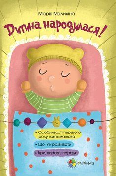 Для турботливих батьків. Дитина народилася! 18397 фото