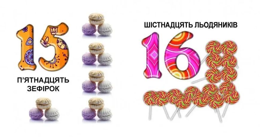 Карамелька : Смачна лічба 20949 фото