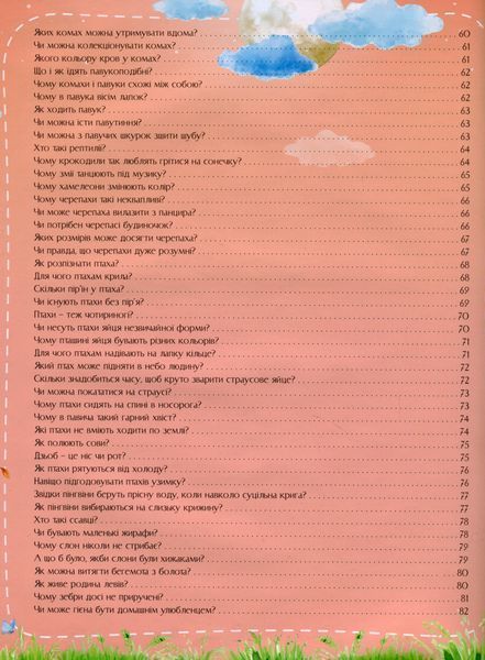 Про світ тварин 12820 фото