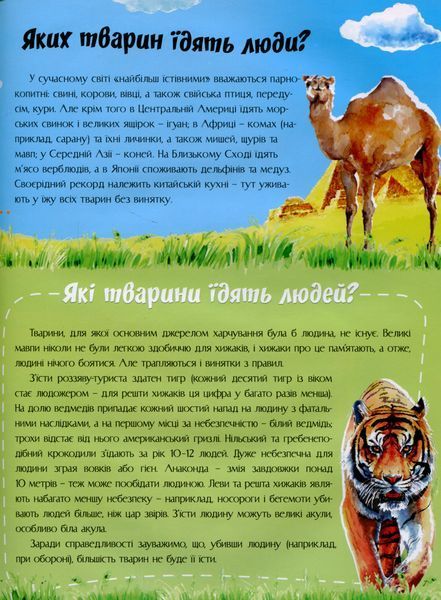 Про світ тварин 12820 фото