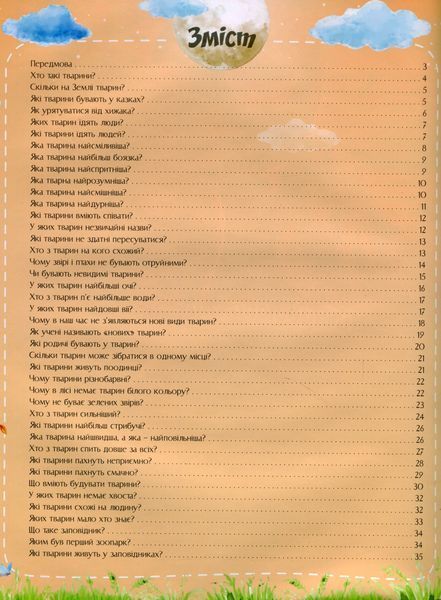 Про світ тварин 12820 фото
