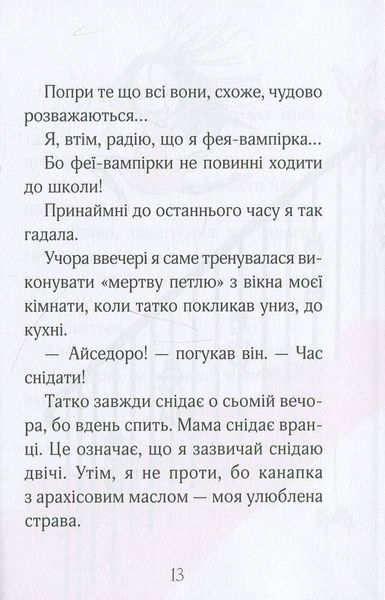 Айседора Мун іде до школи 12960 фото
