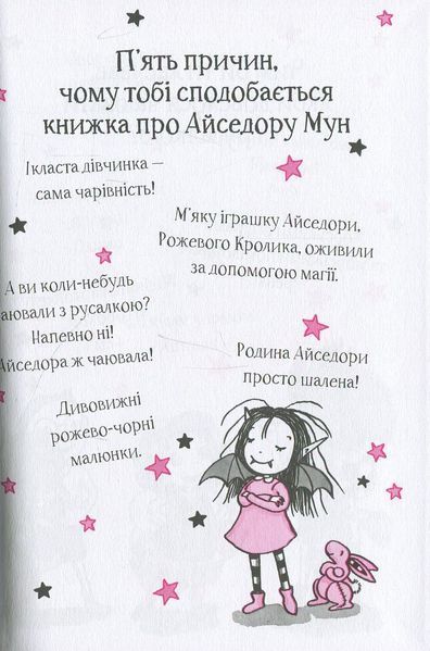 Айседора Мун іде до школи 12960 фото