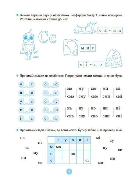 Моя перша читанка 18009 фото