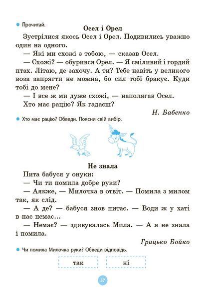 Моя перша читанка 18009 фото