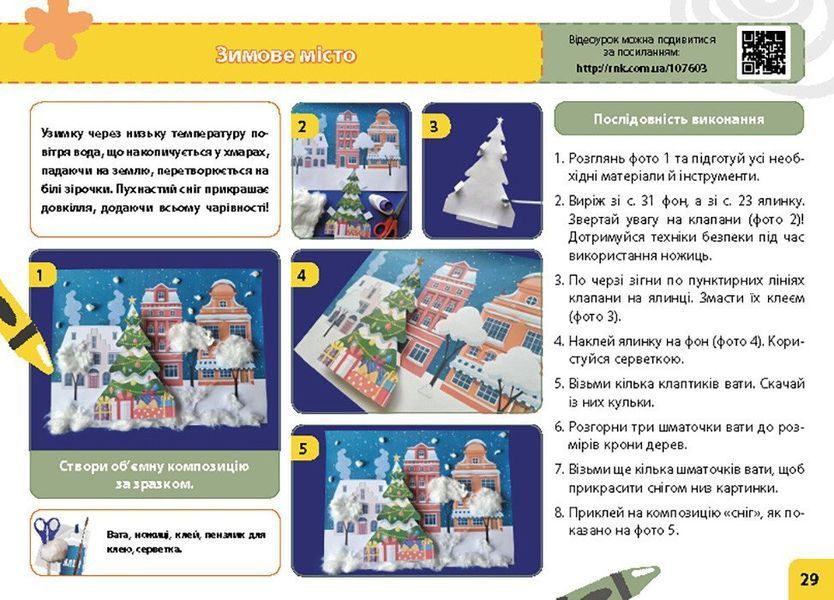 Мій маленький трудівничок. Альбом-посібник з дизайну і технологій. 1 клас 19111 фото