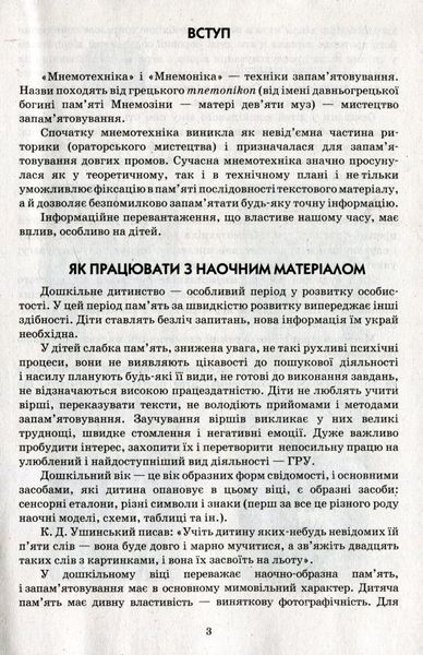 Мнемотаблиці. Вивчаємо вірші (старший вік) 13748 фото