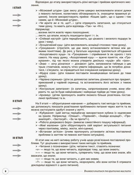 Вчимося вчитися та критично мислити. Нестандартні завдання за темами тижнів до курсу " Я досліджую світ&raquo;. 1 клас 13728 фото