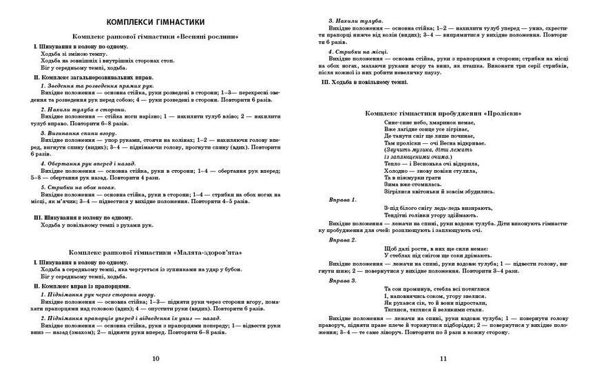 Розгорнутий календарний план. КВІТЕНЬ. Старший вік. НОВА РЕДАКЦІЯ 23320 фото