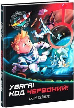 Увага! Код Червоний!  17307 фото