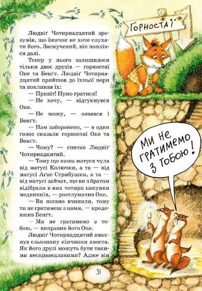 Людвіґу Прехитрому - ура-ура-ура! 23714 фото