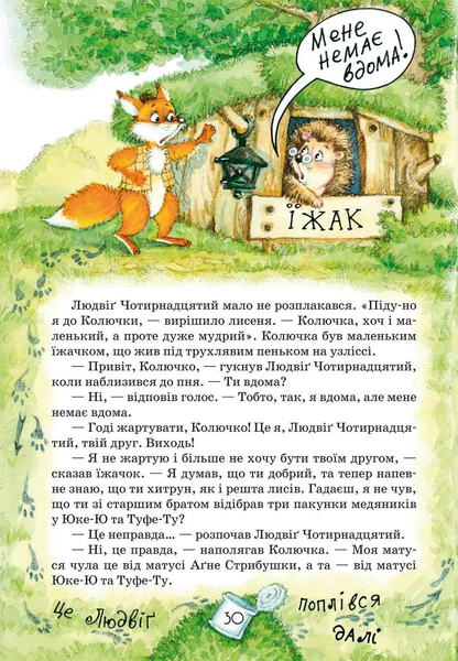 Людвіґу Прехитрому - ура-ура-ура! 23714 фото